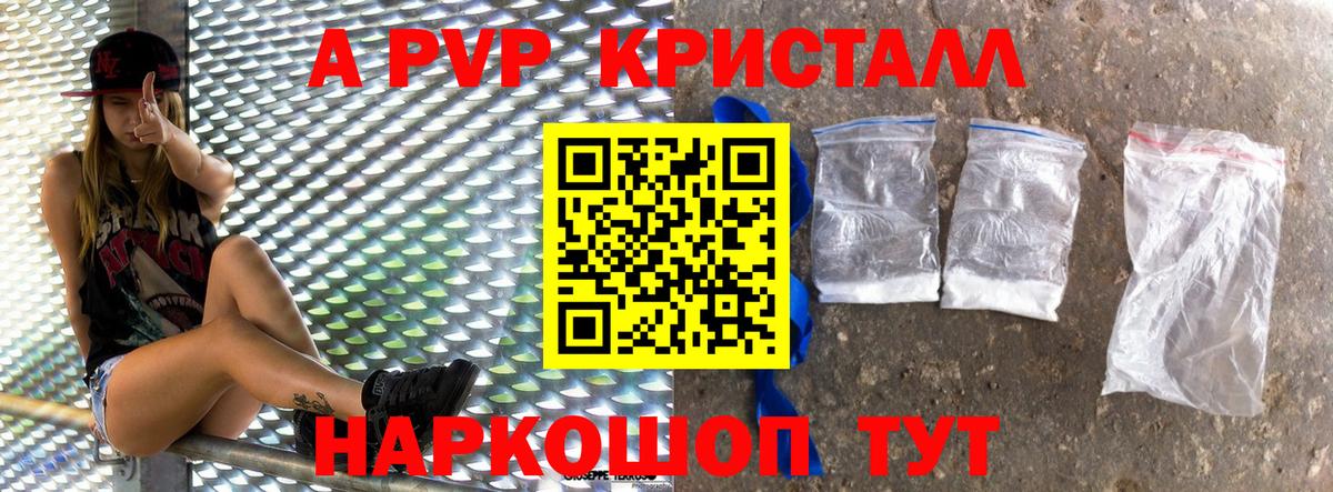 A-PVP  Alpha PVP Соль  Вход с VPN  А ПВП VHQ  Ржев  A PVP СК 