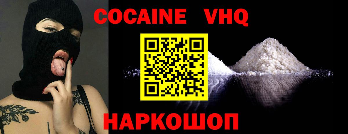 Ржев  Кокаин Колумбийский  Кокаин Fish Scale  Вход с VPN 
