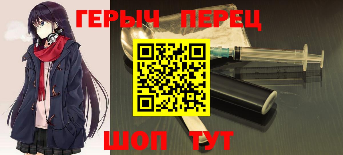Героин хмурый Ржев