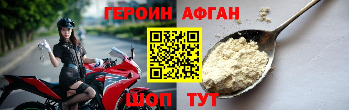 Героин хмурый  Вход с VPN  Ржев 