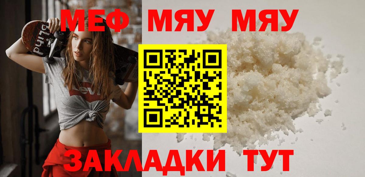 Меф кристаллы  Меф  Ржев  Вход с VPN  Мефедрон mephedrone 